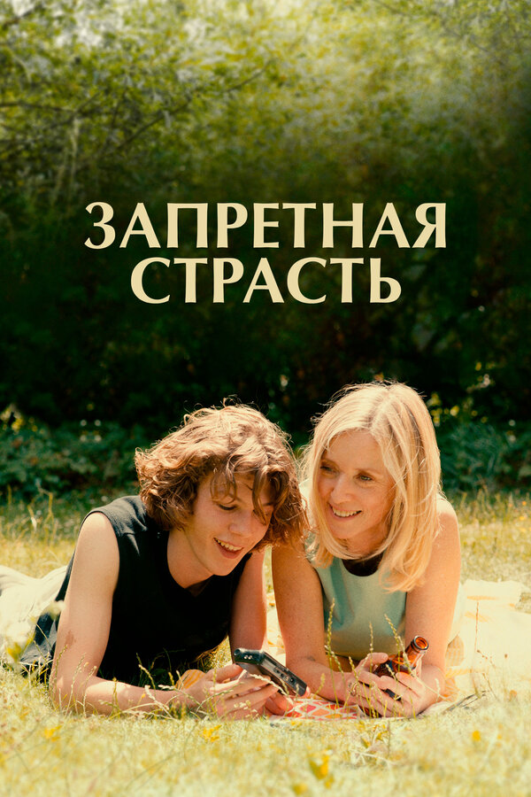 Постер фильма